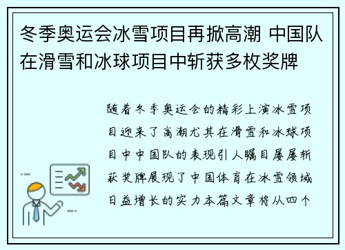 冬季奥运会冰雪项目再掀高潮 中国队在滑雪和冰球项目中斩获多枚奖牌