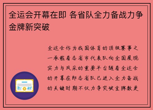 全运会开幕在即 各省队全力备战力争金牌新突破