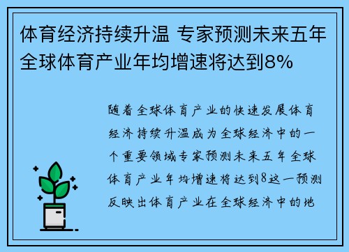 体育经济持续升温 专家预测未来五年全球体育产业年均增速将达到8%