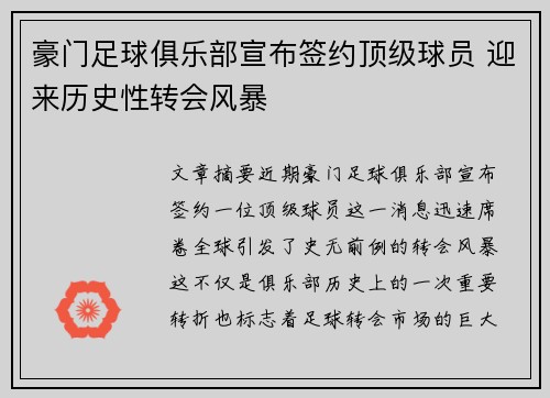 豪门足球俱乐部宣布签约顶级球员 迎来历史性转会风暴