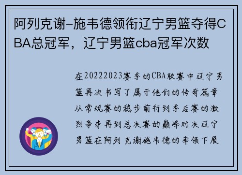 阿列克谢-施韦德领衔辽宁男篮夺得CBA总冠军，辽宁男篮cba冠军次数