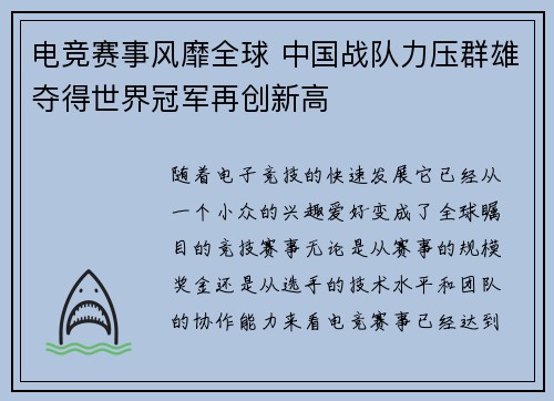 电竞赛事风靡全球 中国战队力压群雄夺得世界冠军再创新高