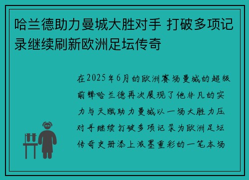 哈兰德助力曼城大胜对手 打破多项记录继续刷新欧洲足坛传奇